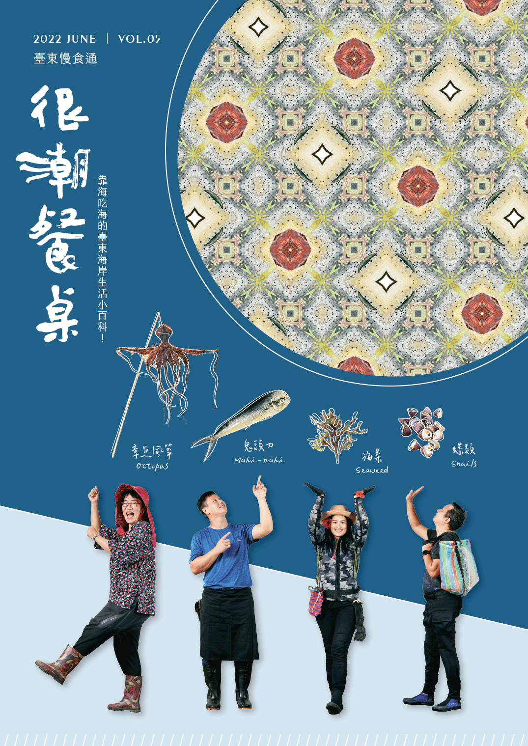 vol.5 Seafood Feast