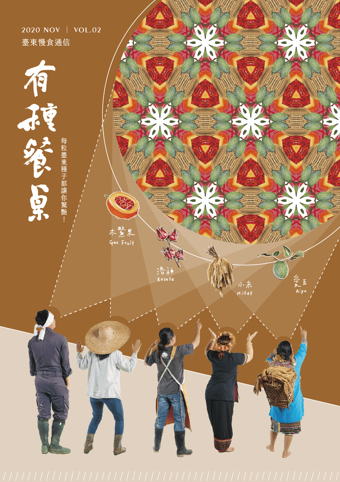 慢食台東