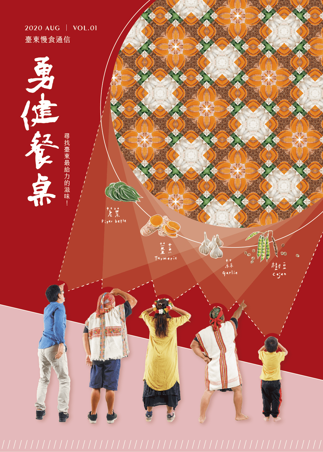 0_慢食_食通信_勇健
