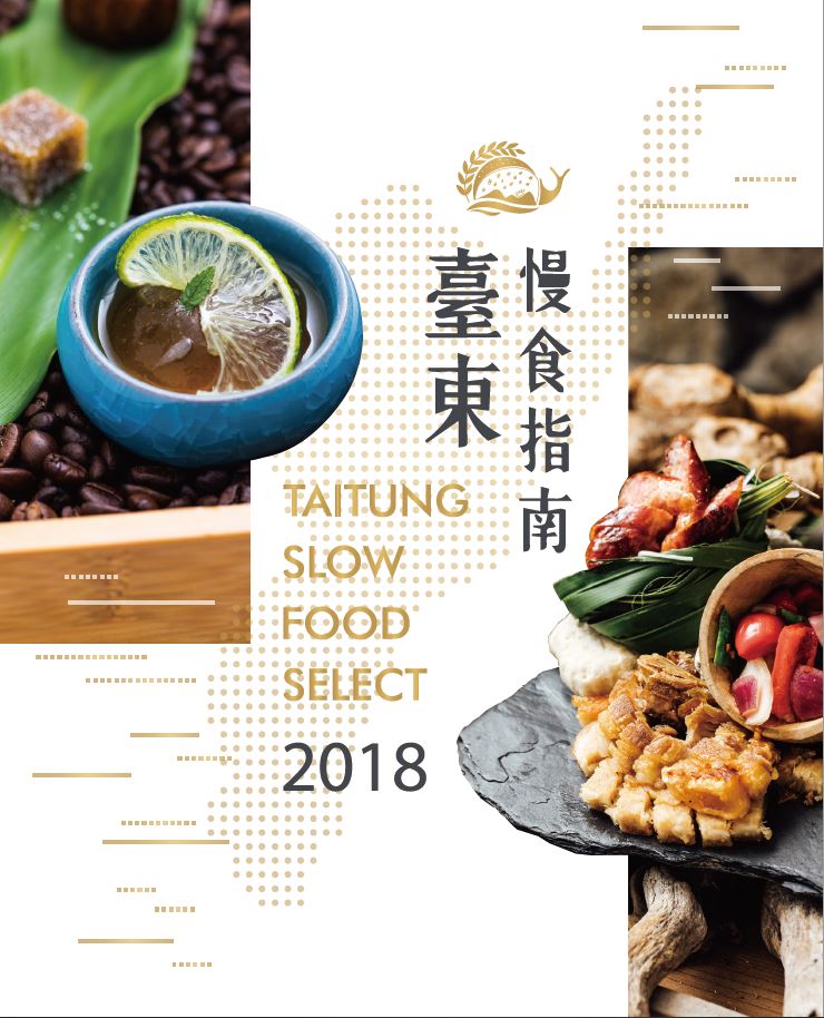 2023 體驗臺東慢食 Taitung Slow Food Guidebook |慢食台東