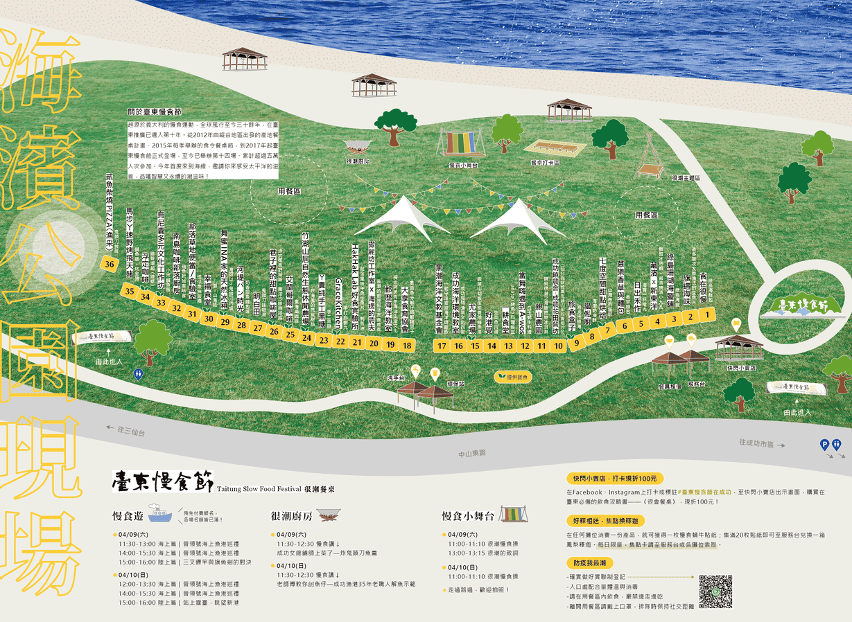 臺東慢食節_很潮餐桌_攤位地圖