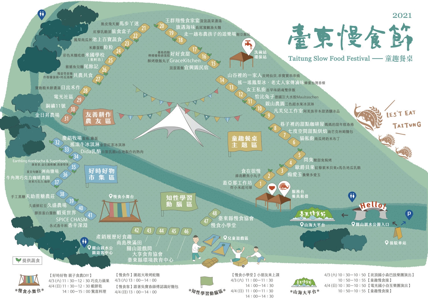 2021 臺東慢食節 童趣餐桌 攤位地圖
