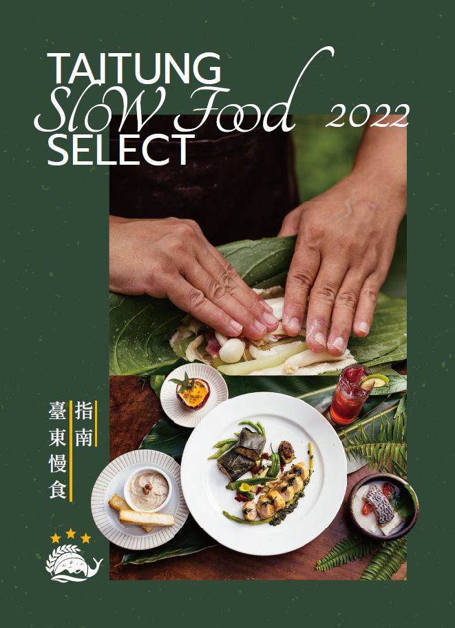 2022臺東慢食指南 |慢食台東