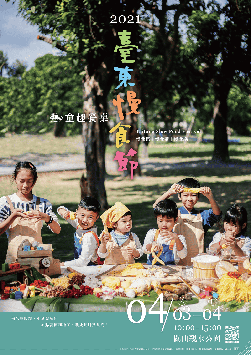 童趣餐桌