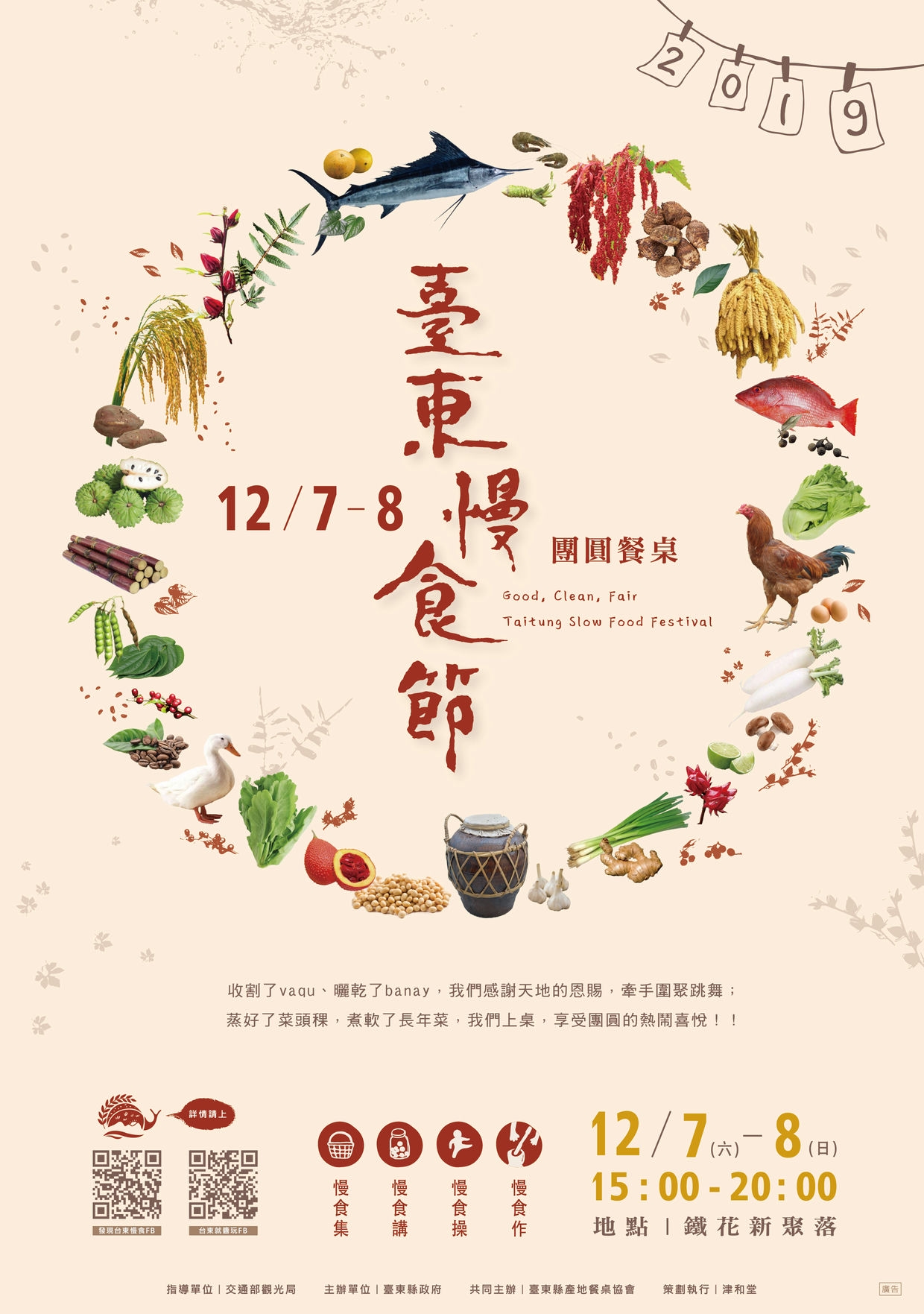 團圓餐桌