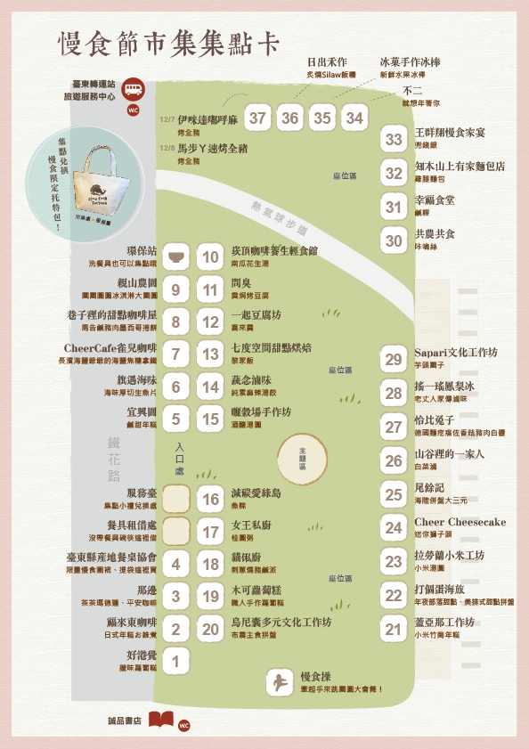 攤位地圖