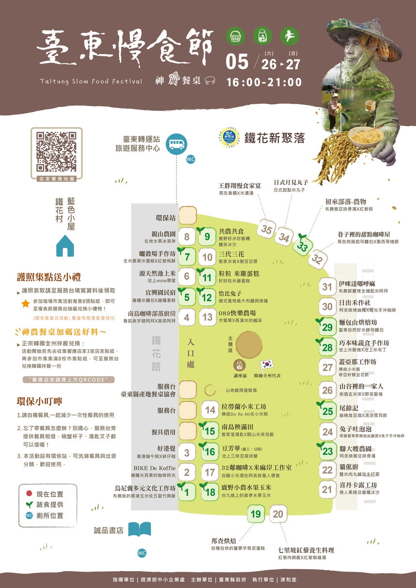 津和堂-慢米糧-場地說明海報(尺寸A1+數量x2+相片紙上霧模)-01