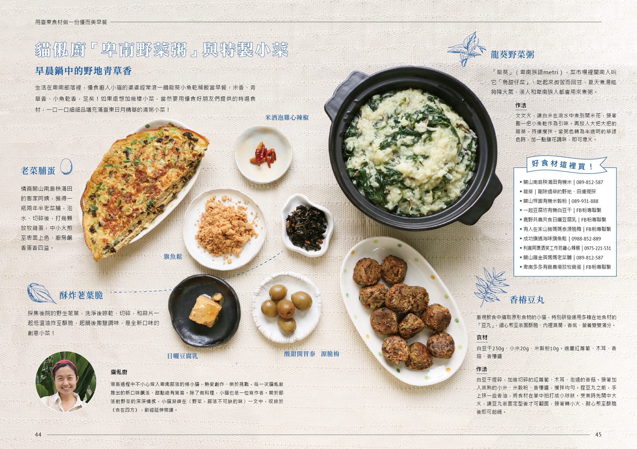 Una deliziosa colazione Slow Food preparata con ingredienti locali e genuini di Taitung.						