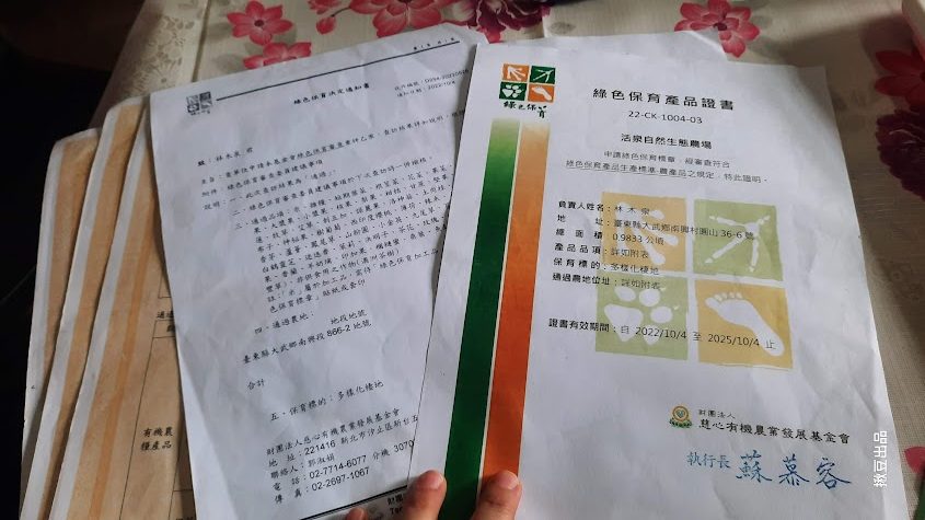 上百種作物的有認證書
