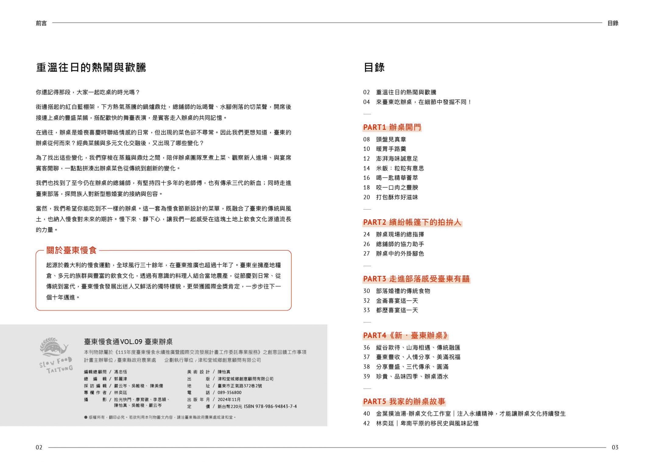 臺東慢食通《臺東辦桌》─前言與目錄