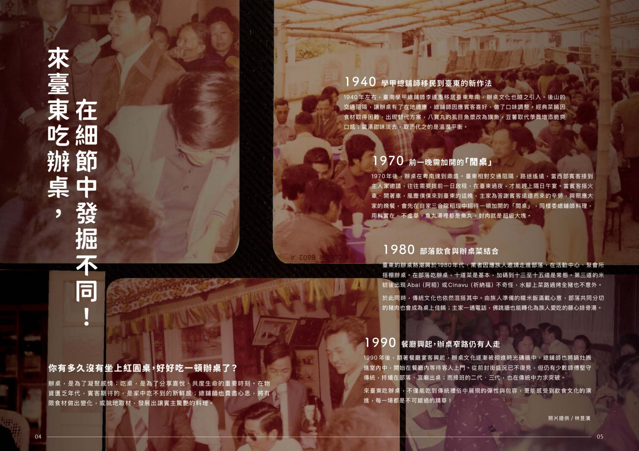 來臺東吃辦桌，在細節中發掘不同！
