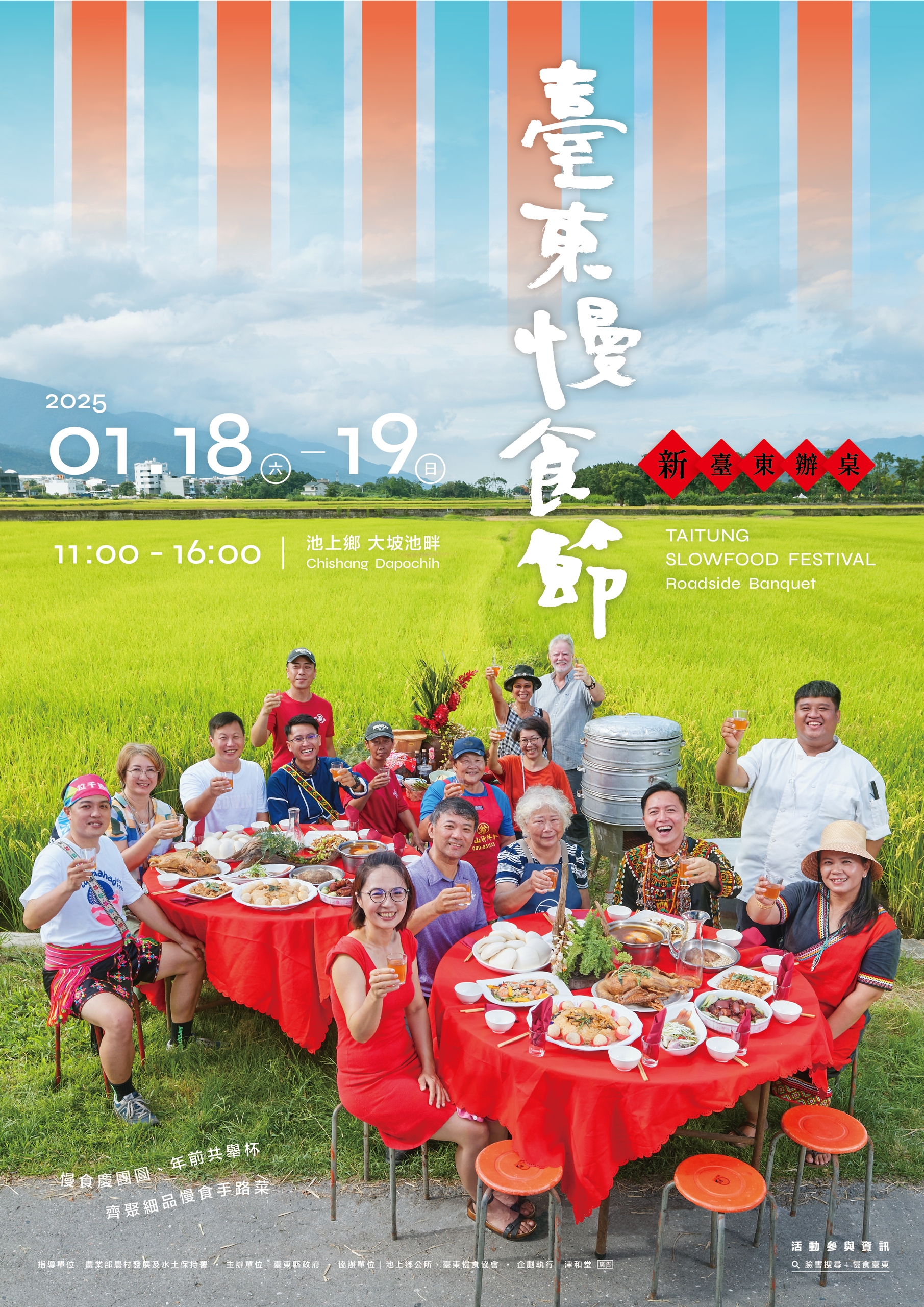 新.臺東辦桌