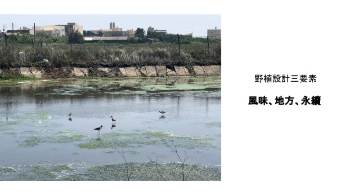 野植設計的三大要素