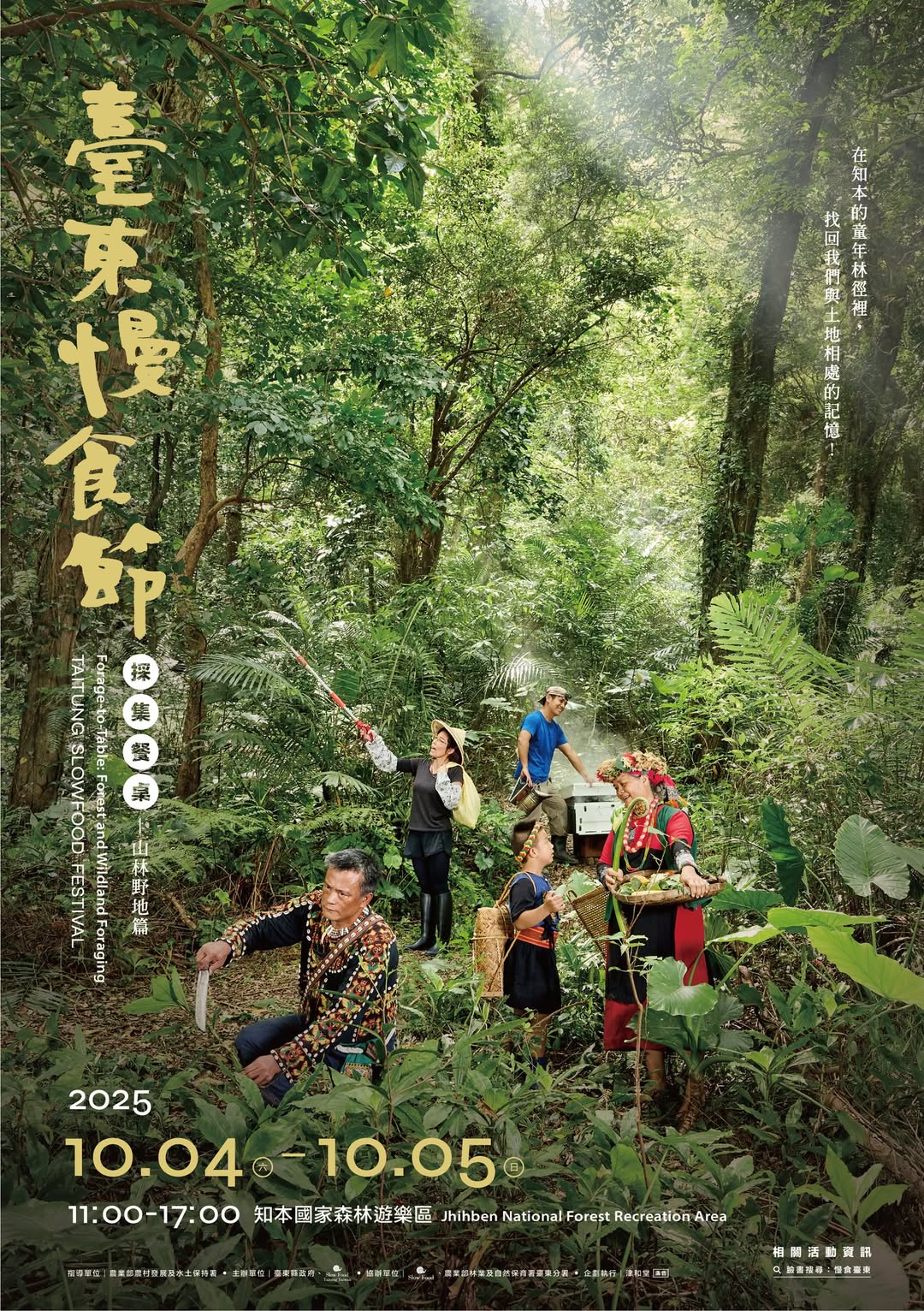 採集餐桌:山林野地篇
