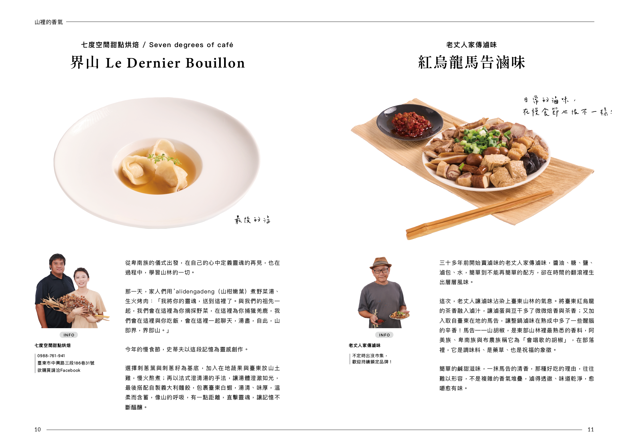 臺東慢食節高雄場料理介紹