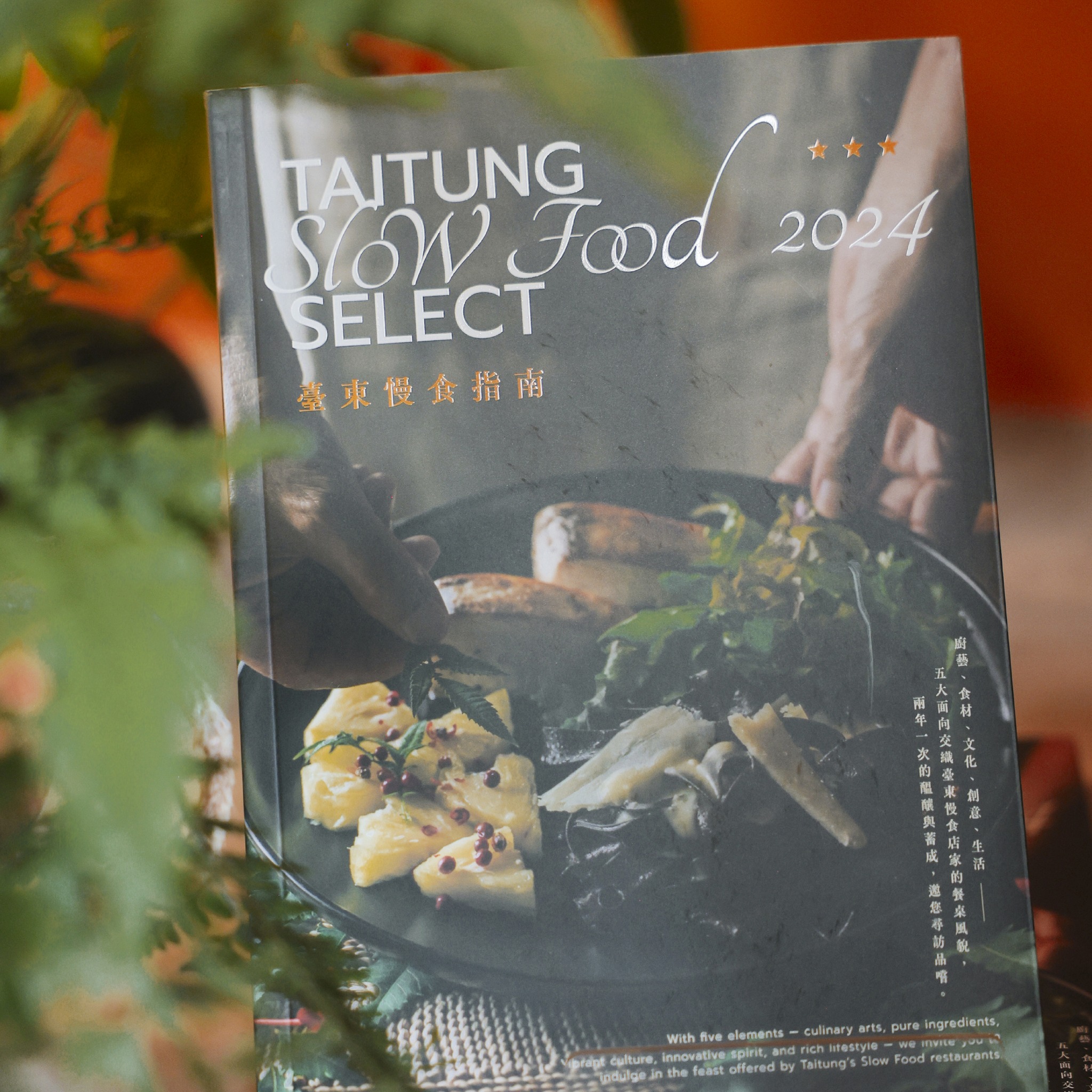 資訊也將刊載於2026年《臺東慢食指南》中英文手冊中
